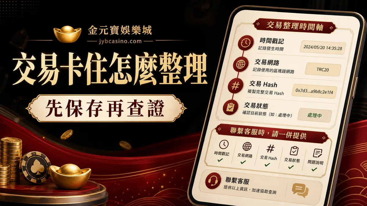 雜湊紀錄客服資料（示意圖）